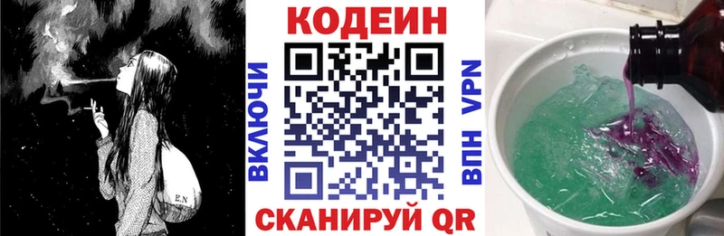 Codein Purple Drank  наркотики  KRAKEN ссылка  Челябинск 